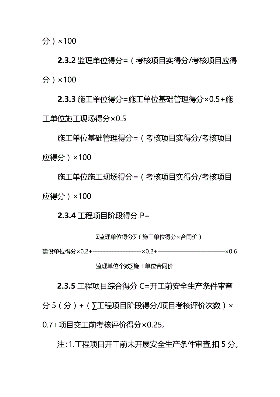 [精编]甘肃省公路水运工程“平安工地”考核评价标准_第4页