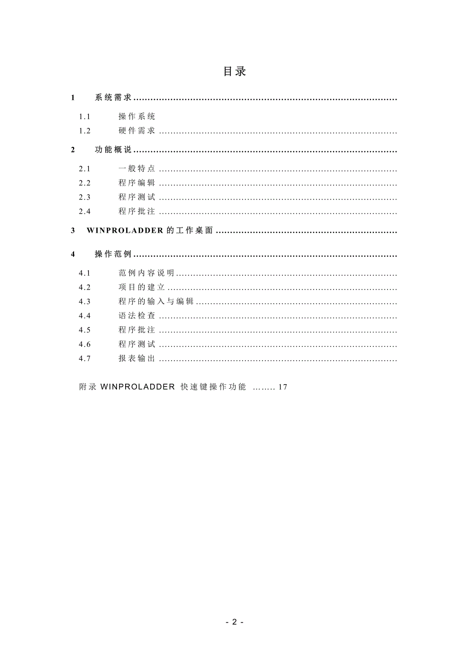 台湾永宏PLC编程软件——入门指南初学指南_第2页