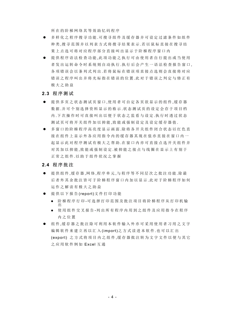 台湾永宏PLC编程软件——入门指南初学指南_第4页