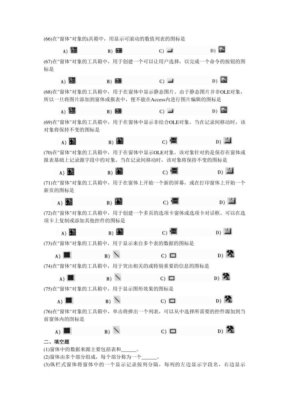 access笔试题(4章_窗体)_第5页