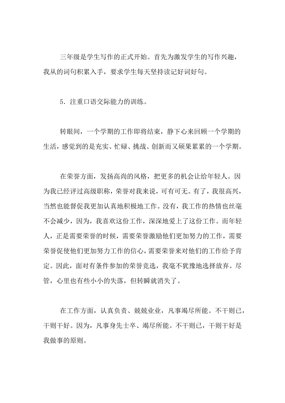 有关学期教学工作总结10篇_第3页