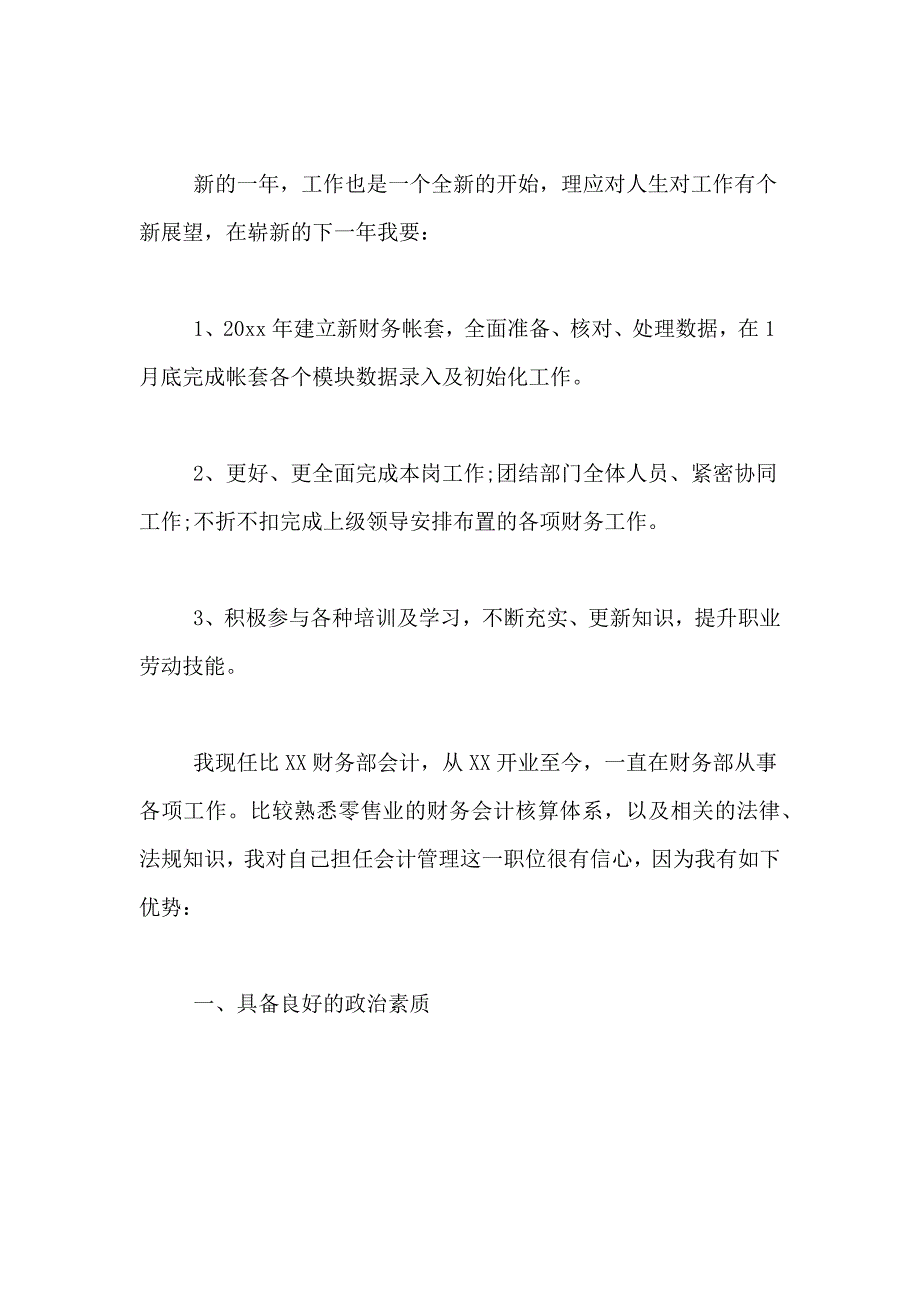 2021年简单会计述职报告_第4页