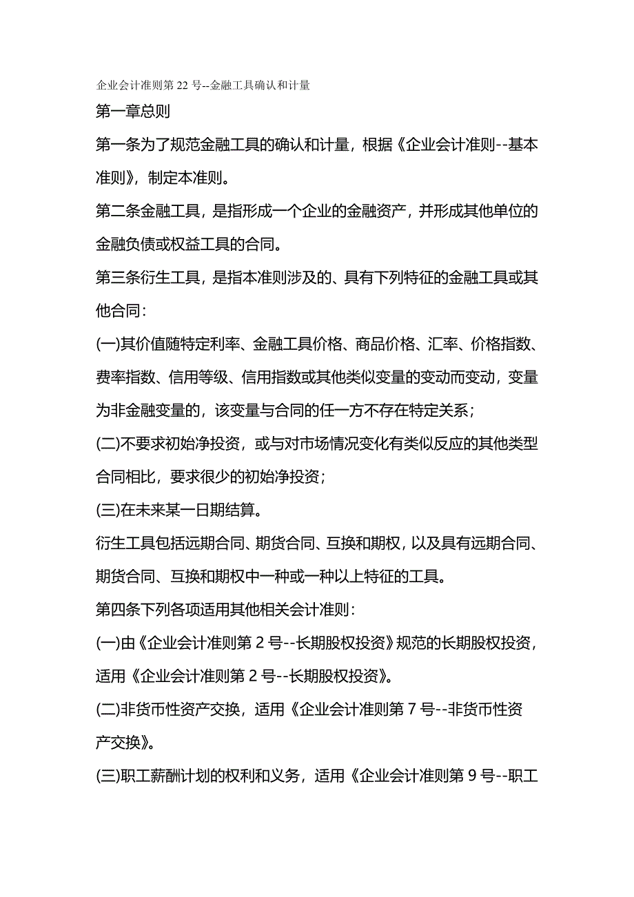 {推荐}企业会计准则第号——金融工具确认和计量_第2页