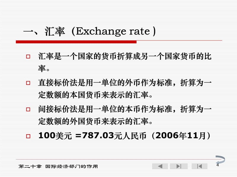 T第二十章 国际经济部门的作用教学幻灯片_第4页