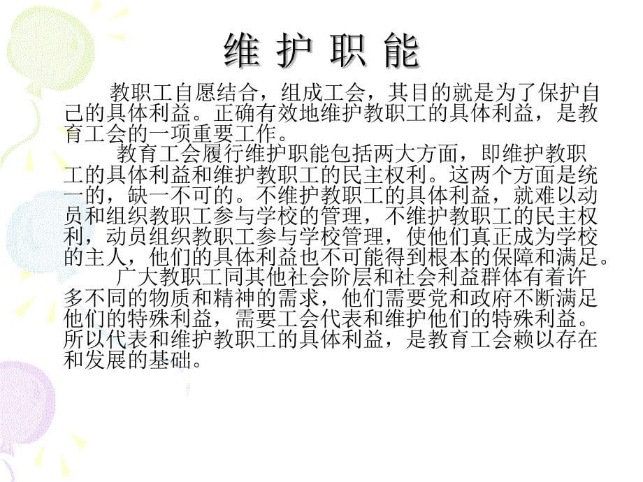 2007年工会工作总结教学案例_第5页