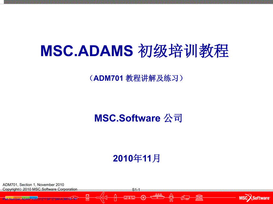 第九章Adams约束驱动和函数_第1页