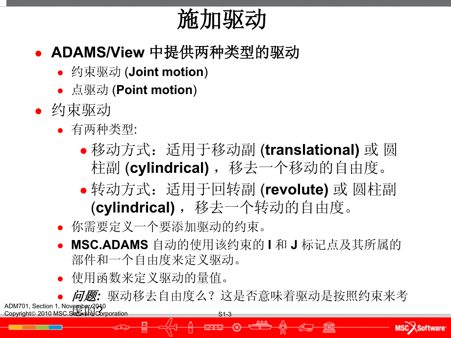 第九章Adams约束驱动和函数_第3页