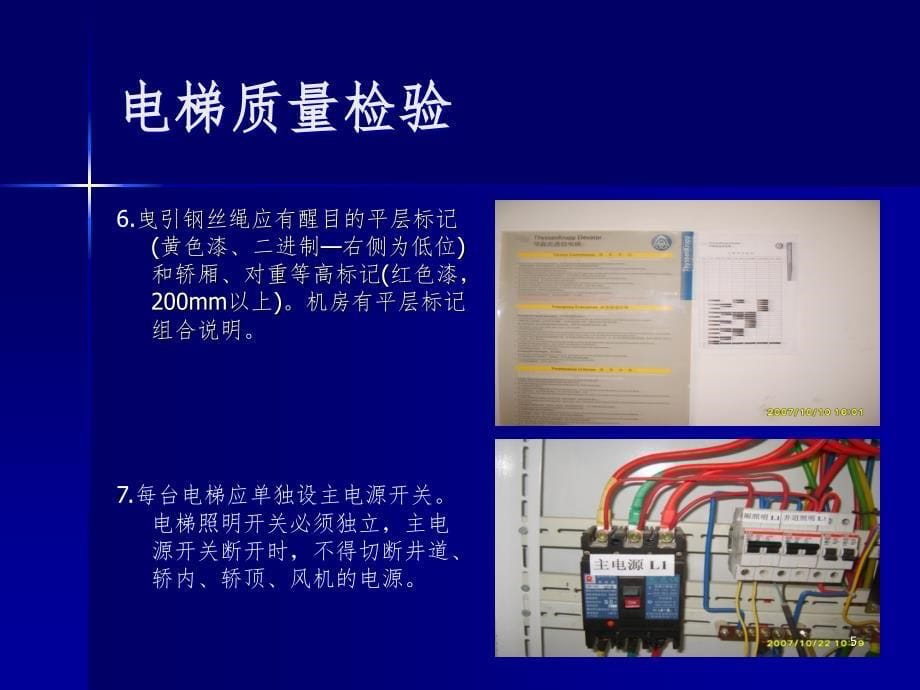 蒂森电梯质量检验PPT_第5页