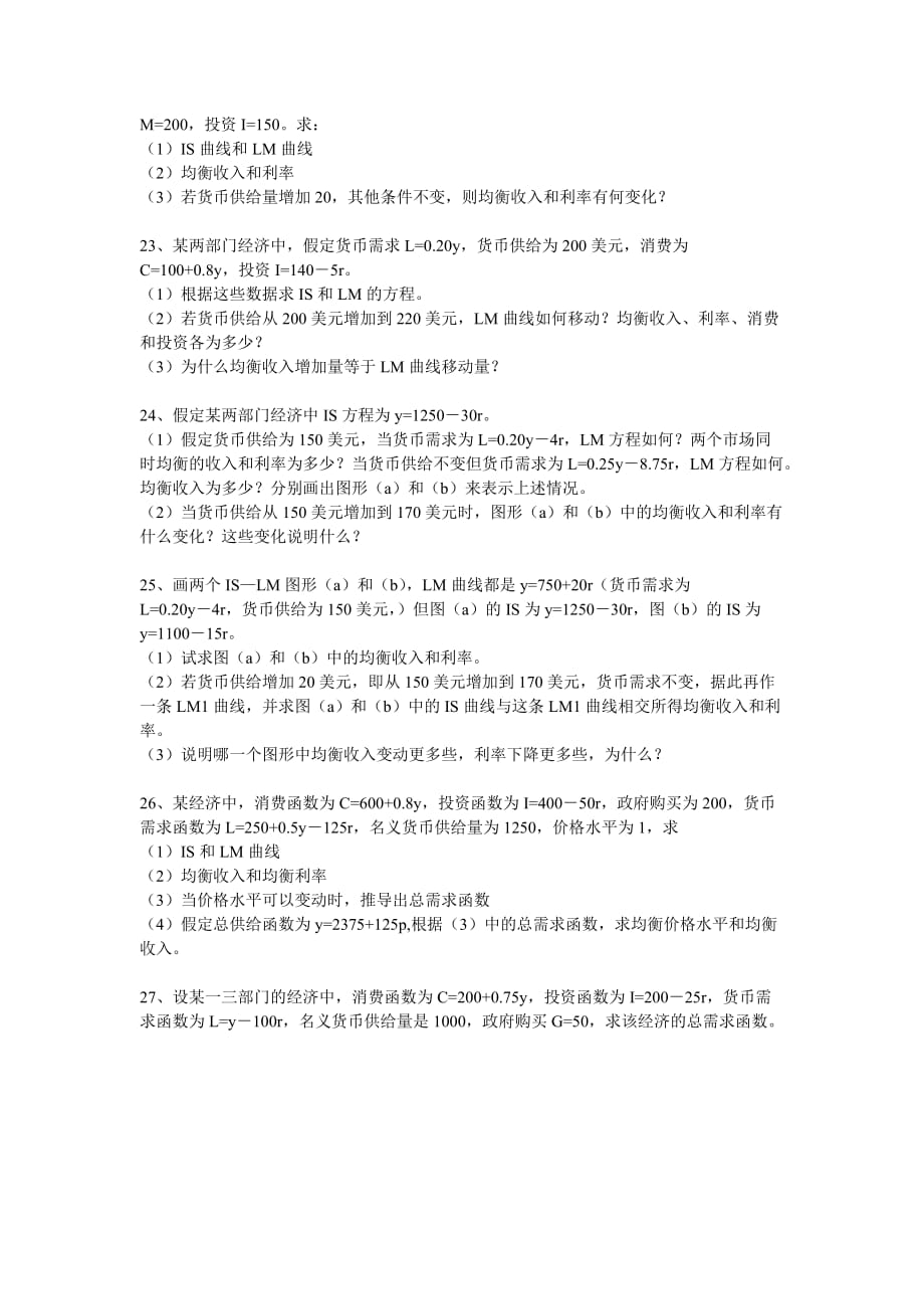 宏观经济学计算题 前面部分汇编_第3页