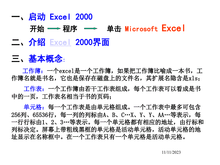 EXCEL 2003课件_第3页