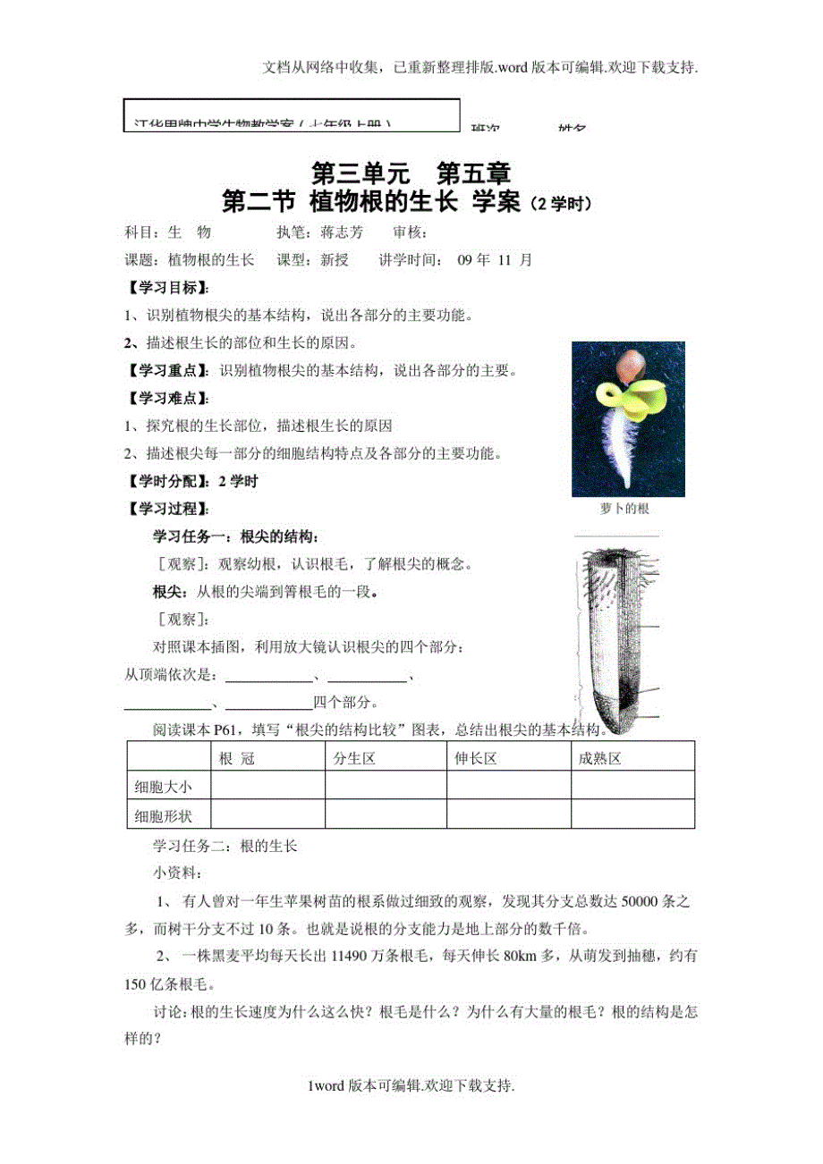 苏教版生物七上第二节植物根的生长学案_第1页