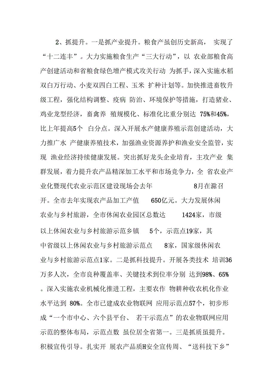 市农委党组书记、主任述职述德述廉报告_第3页