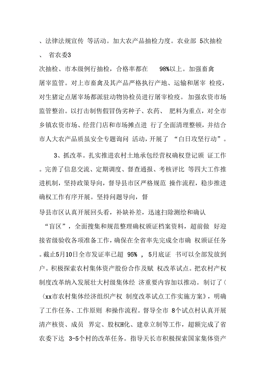 市农委党组书记、主任述职述德述廉报告_第4页