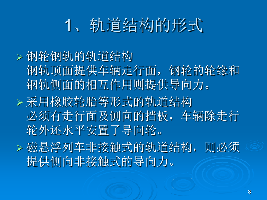 轨道结构PPT_第3页