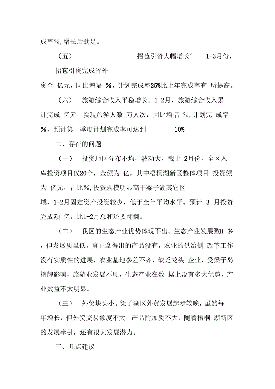 市、县、区18第一经济运行情况汇经济社会发展工作汇报报范文4篇_第2页