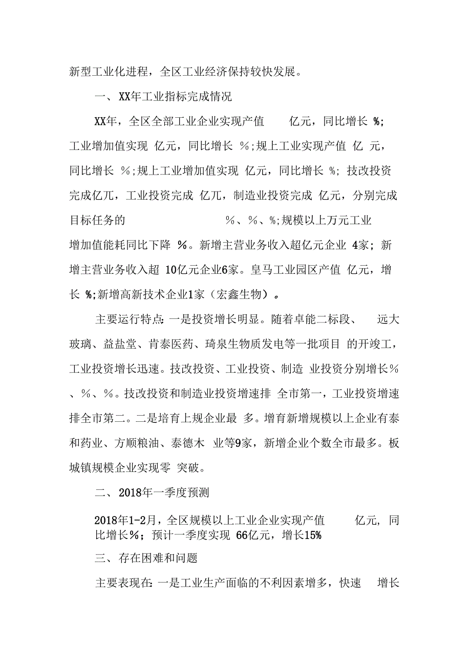 市、县、区18第一经济运行情况汇经济社会发展工作汇报报范文4篇_第4页