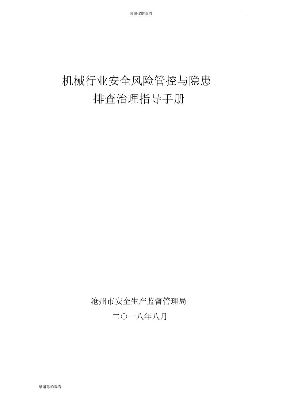 【最新】定南县2016年度综治及平安建设工作差异化考核.doc_第1页