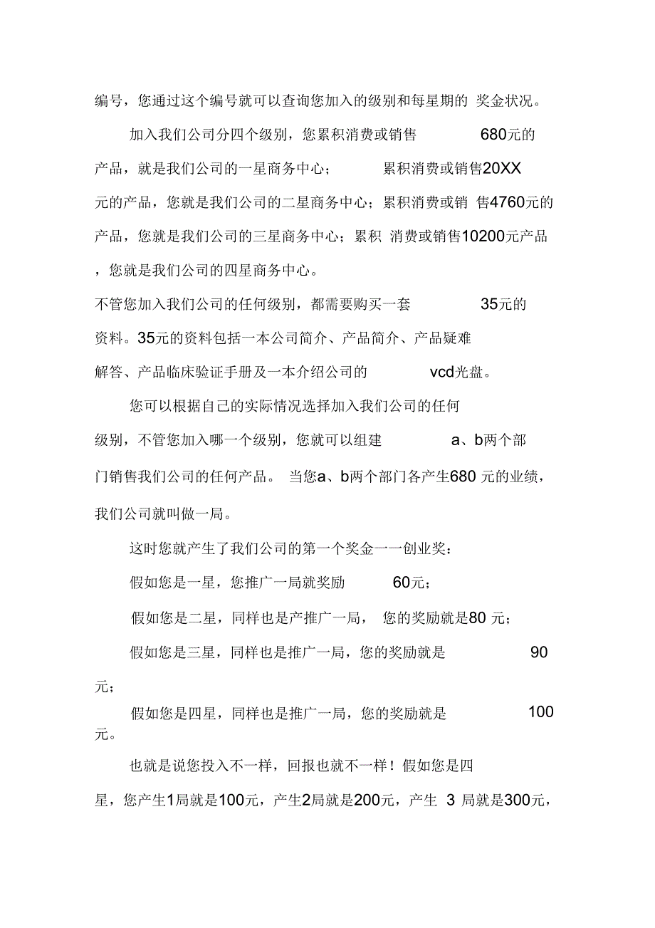 太阳神奖金制_第4页
