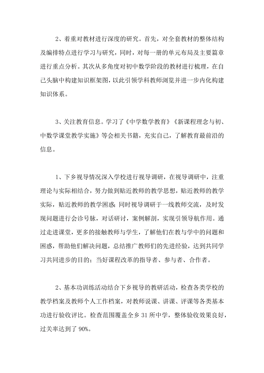 教研员的年度工作总结_第2页