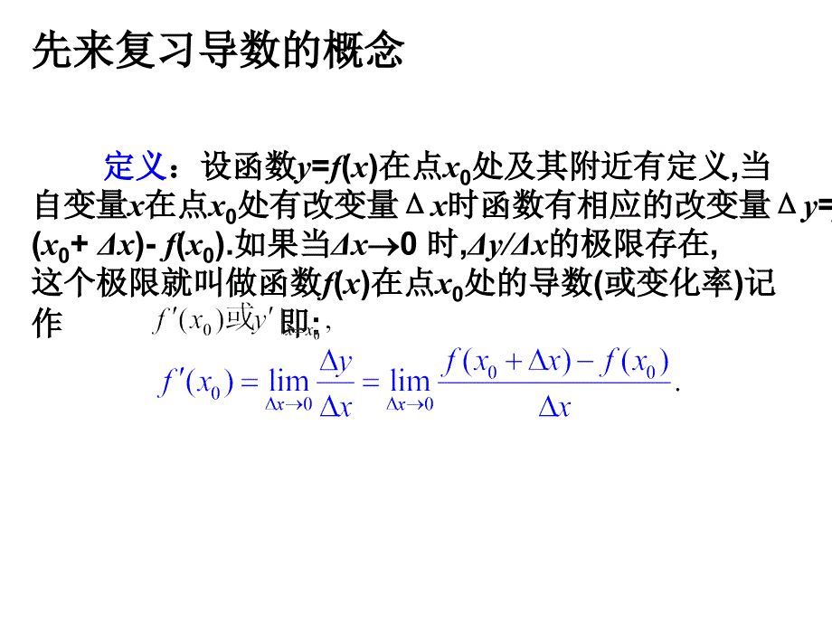 1[1]13导数的几何意义2教学案例_第2页