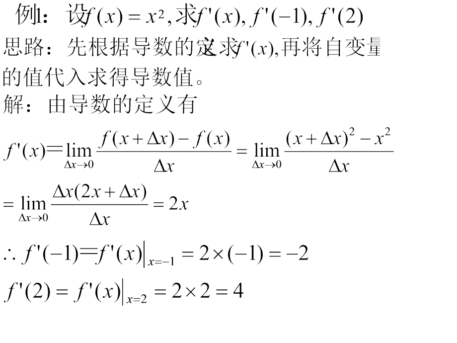 1[1]13导数的几何意义2教学案例_第3页