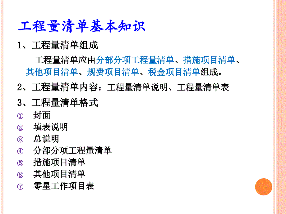 09 土石方工程量清单计价精编版_第2页