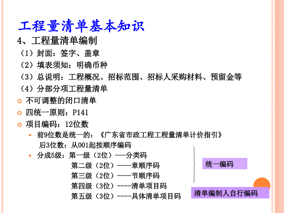 09 土石方工程量清单计价精编版_第3页