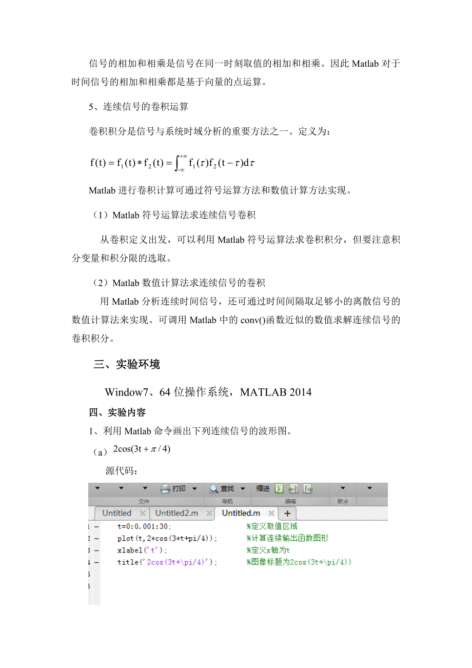 实验一 连续时间信号在Matlab中的运算_第2页