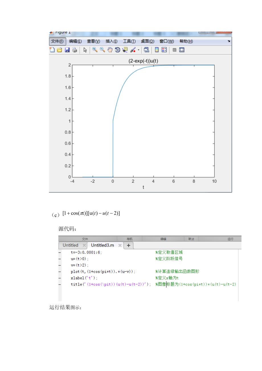 实验一 连续时间信号在Matlab中的运算_第4页