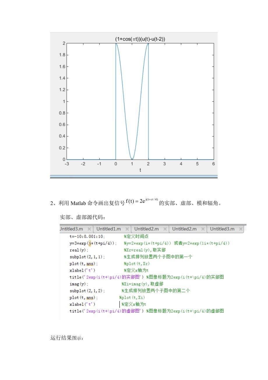 实验一 连续时间信号在Matlab中的运算_第5页