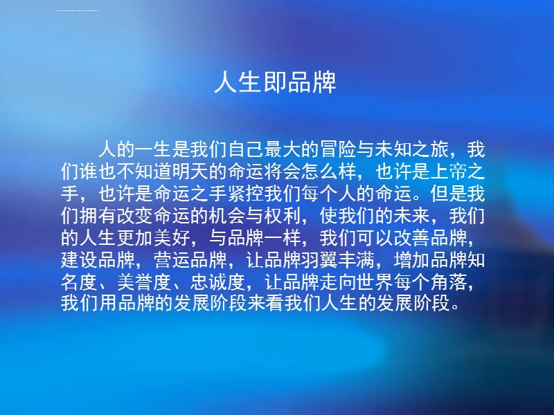 学习品牌知识课件_第4页