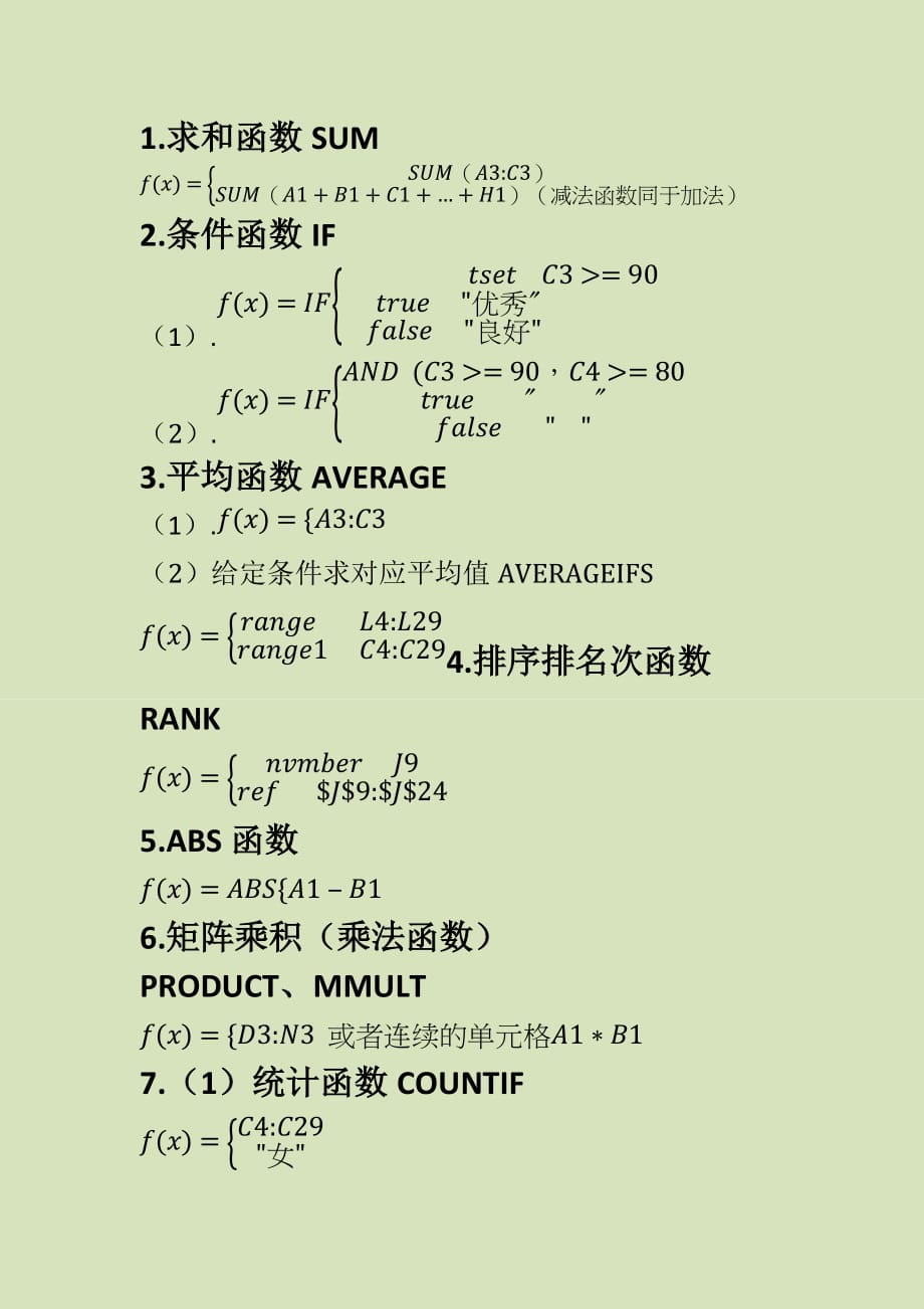 EXCEL2010几大常用函数_第1页