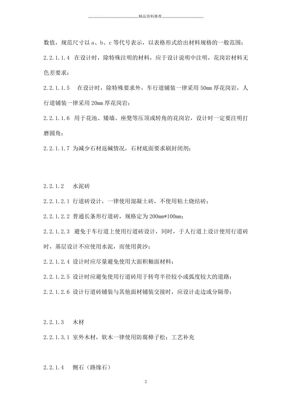 金地集团上海公司景观施工图设计指引（DOC52页）精编版_第2页