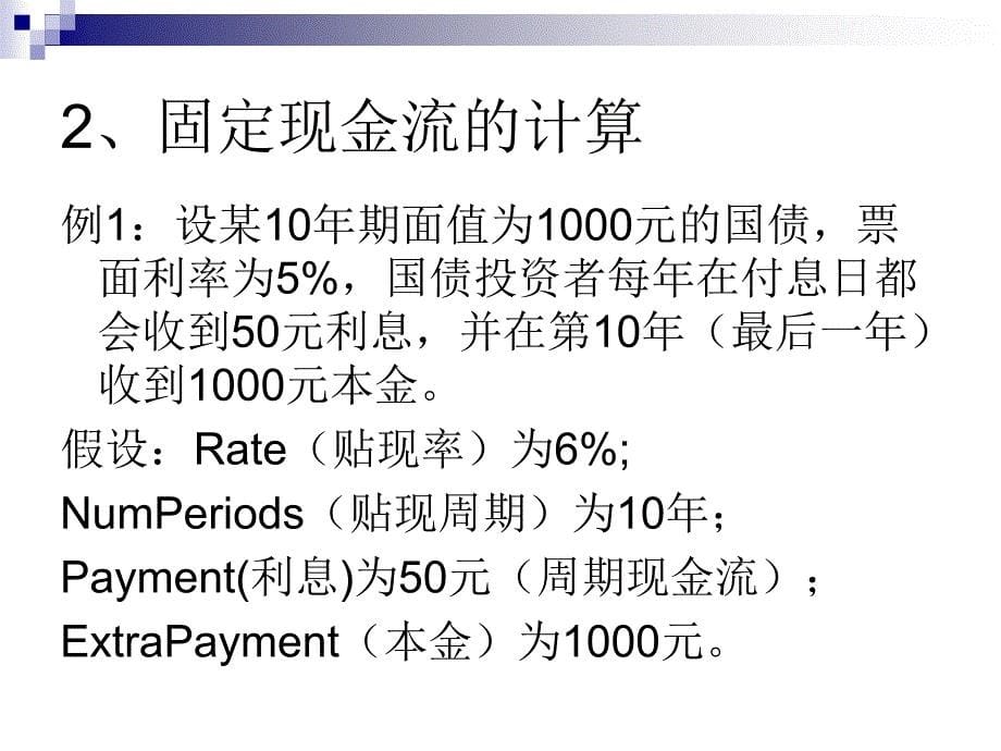 matlab第六讲C金融工具箱C演示教学_第5页