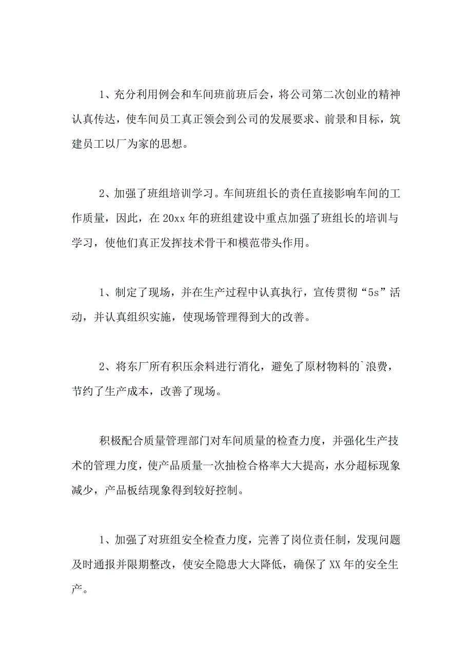 【必备】员工年终个人工作总结范文合集6篇_第4页