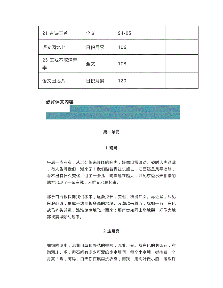 部编版4~6年级语文上册课文背诵闯关表（上）暑假提前学_第2页