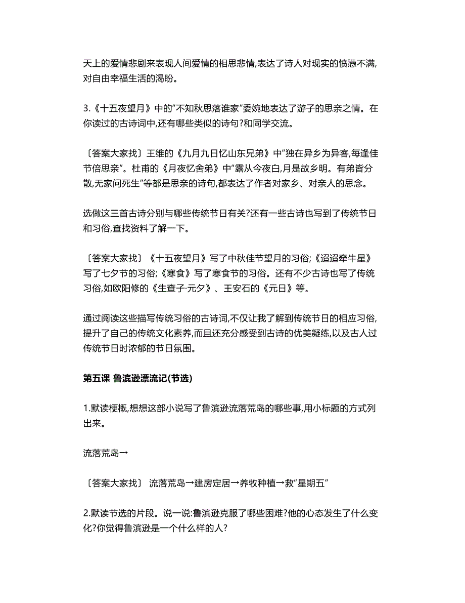 部编版语文六年级下册课后练习题答案_第4页