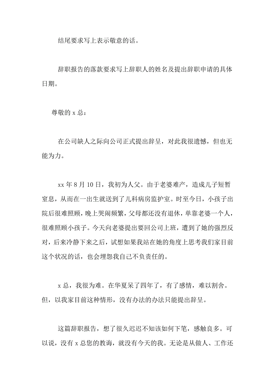 照顾娃娃辞职报告_第2页