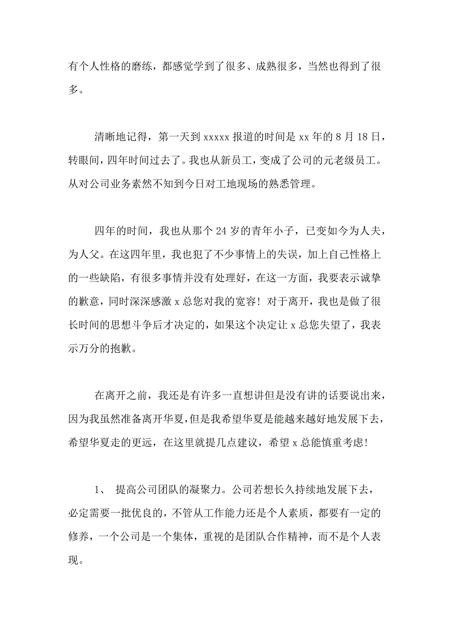 照顾娃娃辞职报告_第3页