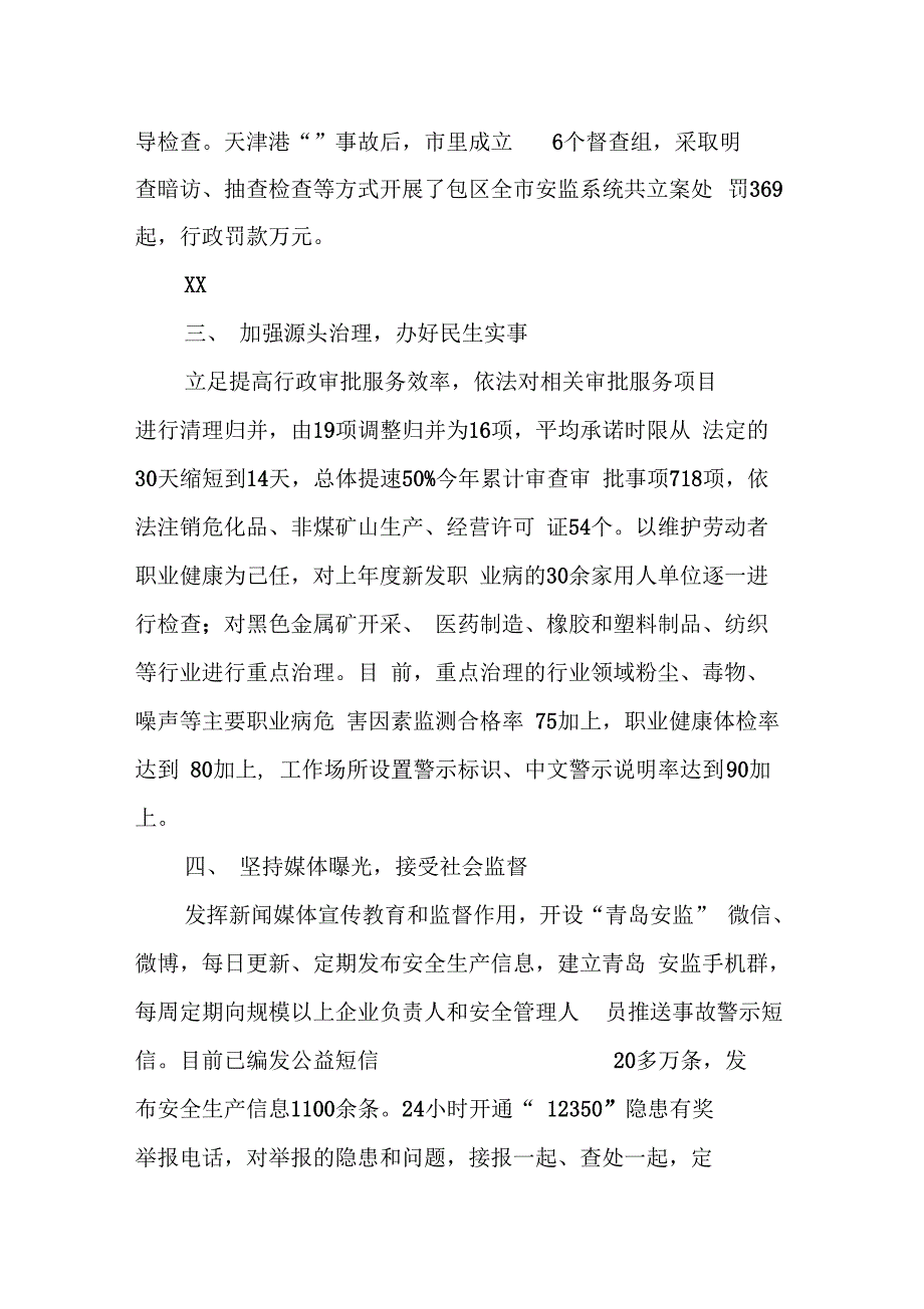 安全监管局终述职报告_第4页