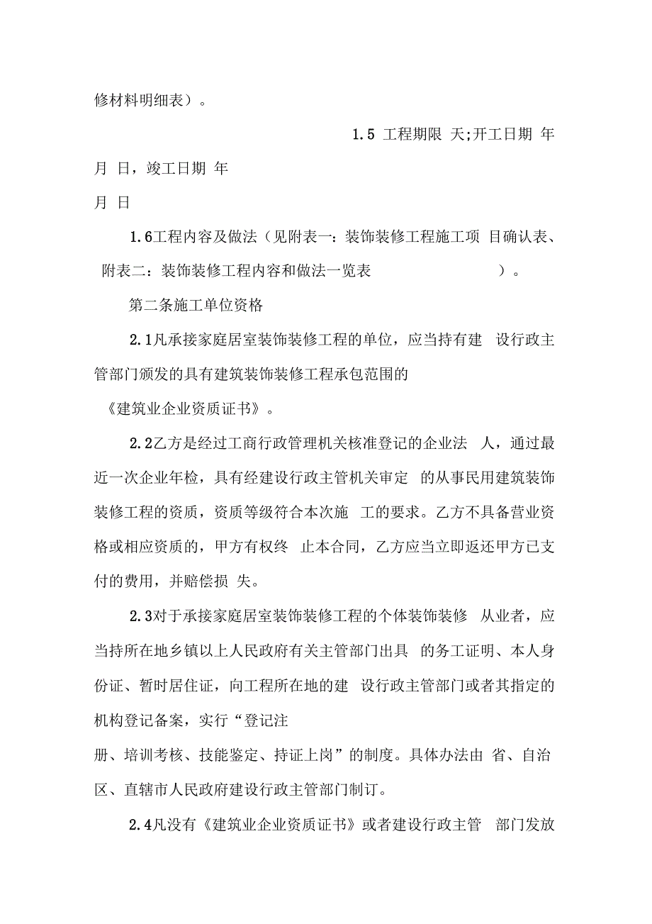 家庭装修合同范本标准版_第4页