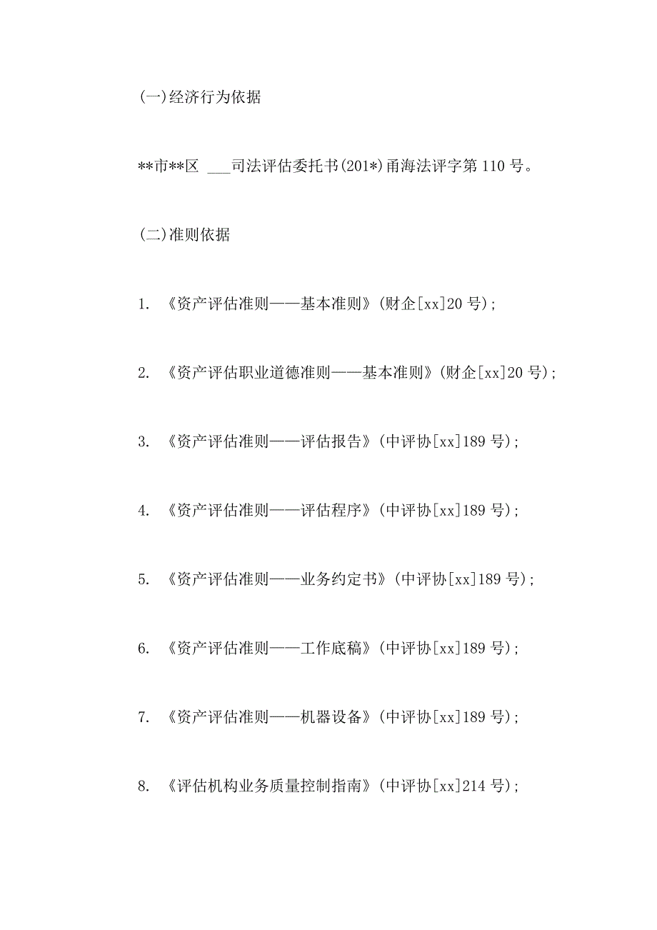 机器设备项目资产评估报告_第3页