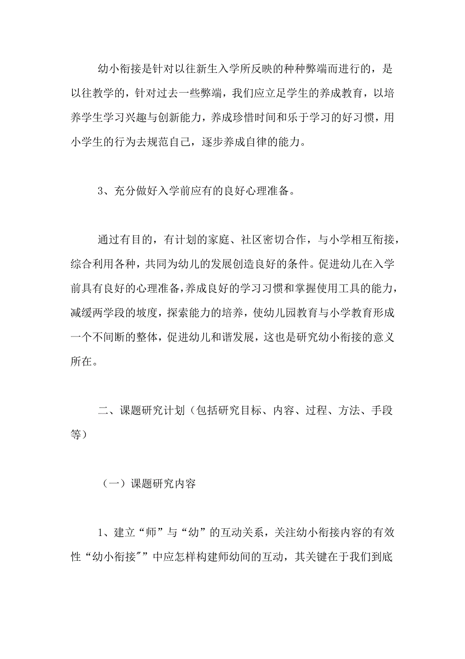 有关幼儿教育小学化开题报告_第3页