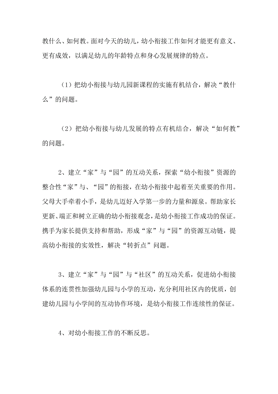 有关幼儿教育小学化开题报告_第4页