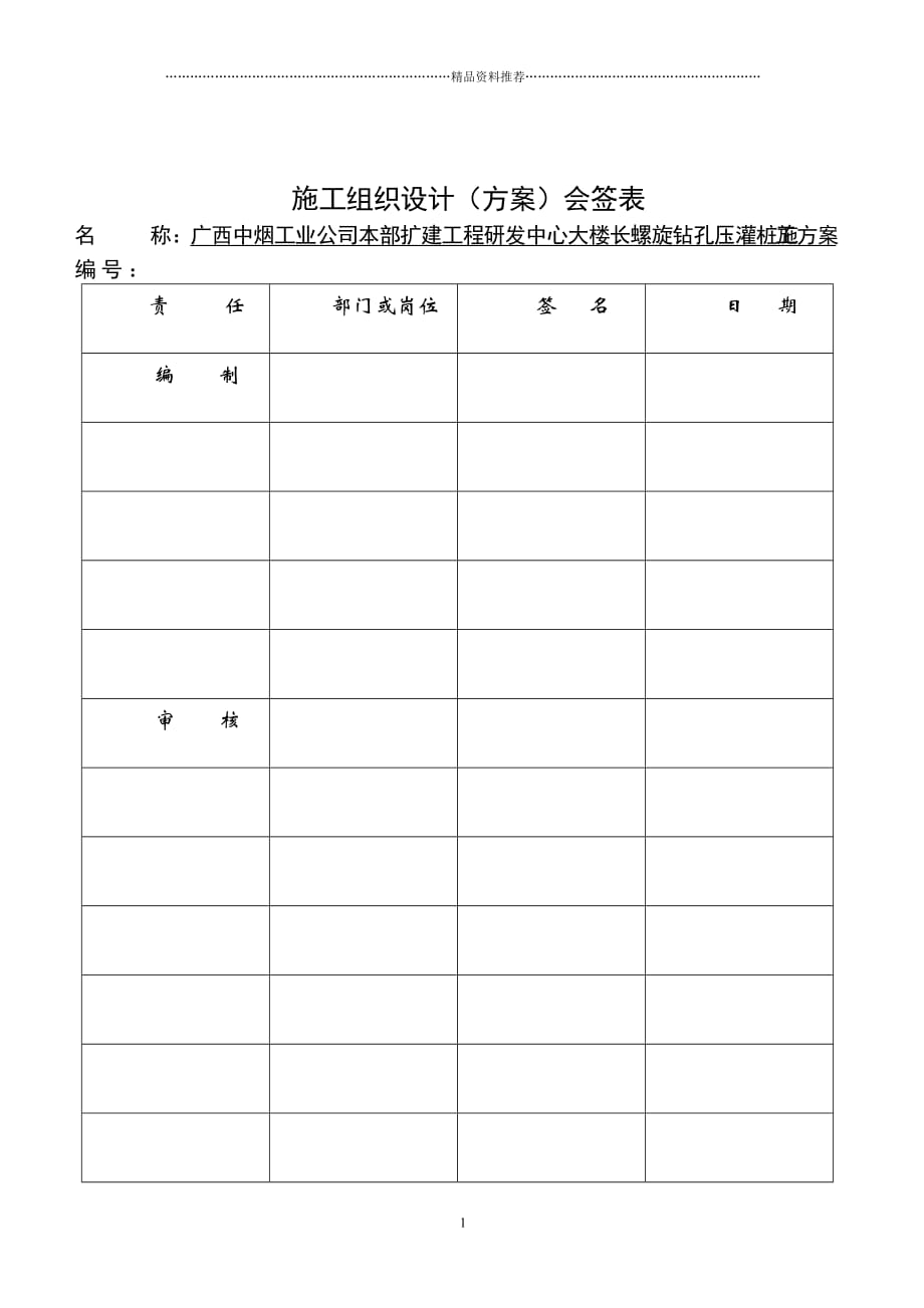 长螺旋桩施工方案精编版_第2页