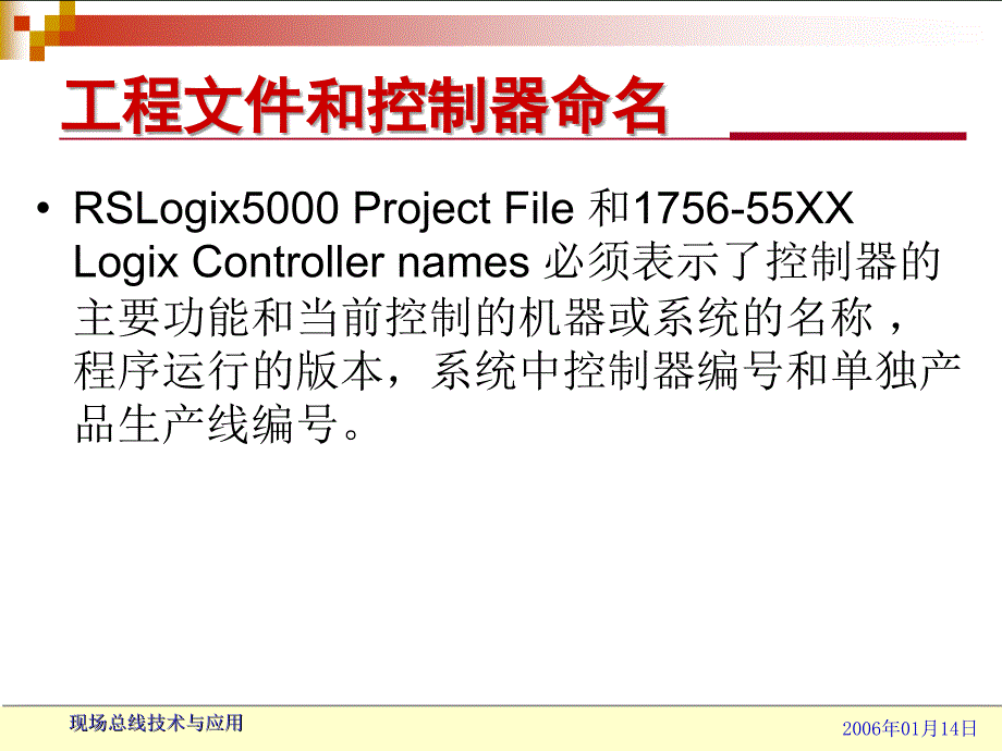 AB PLC 命名规则_第3页