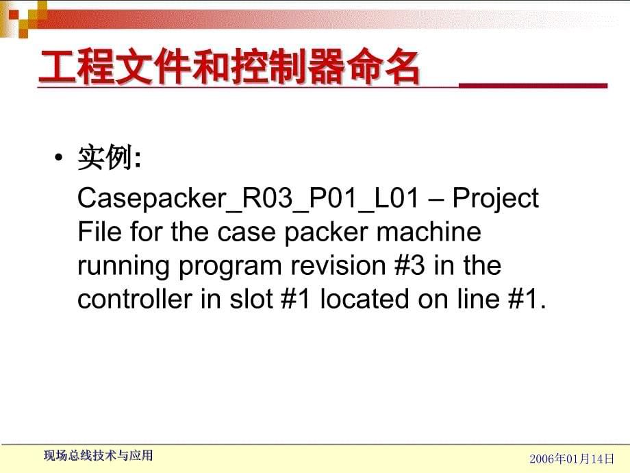 AB PLC 命名规则_第5页