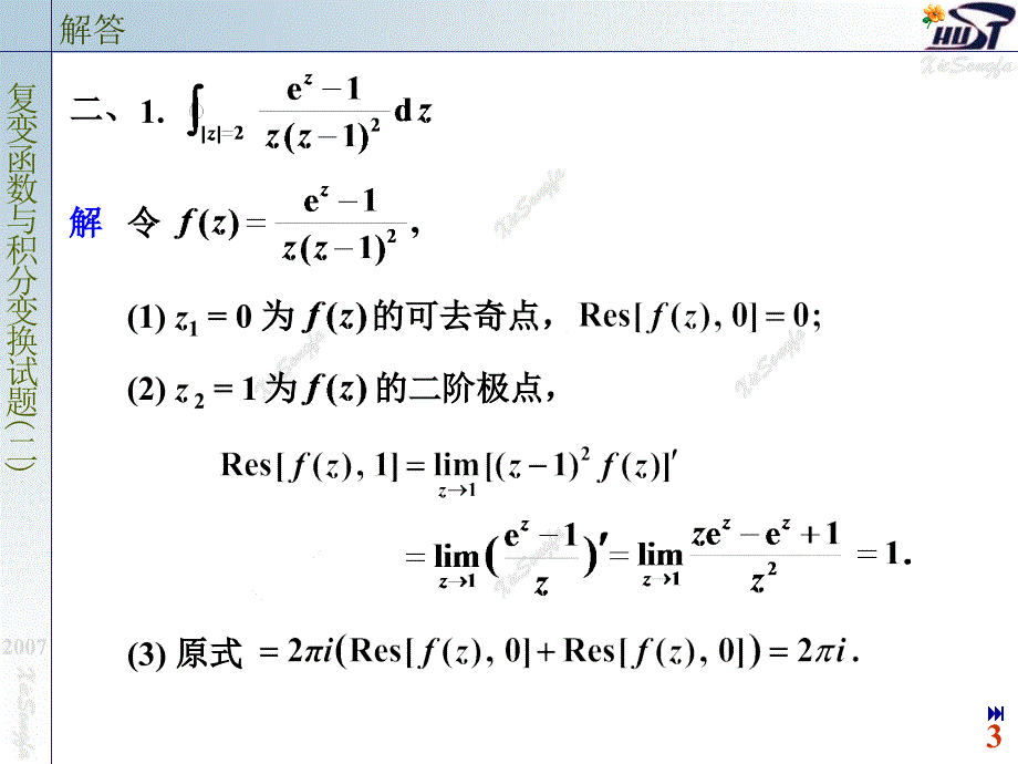 3复变函数试题二讲义资料_第3页