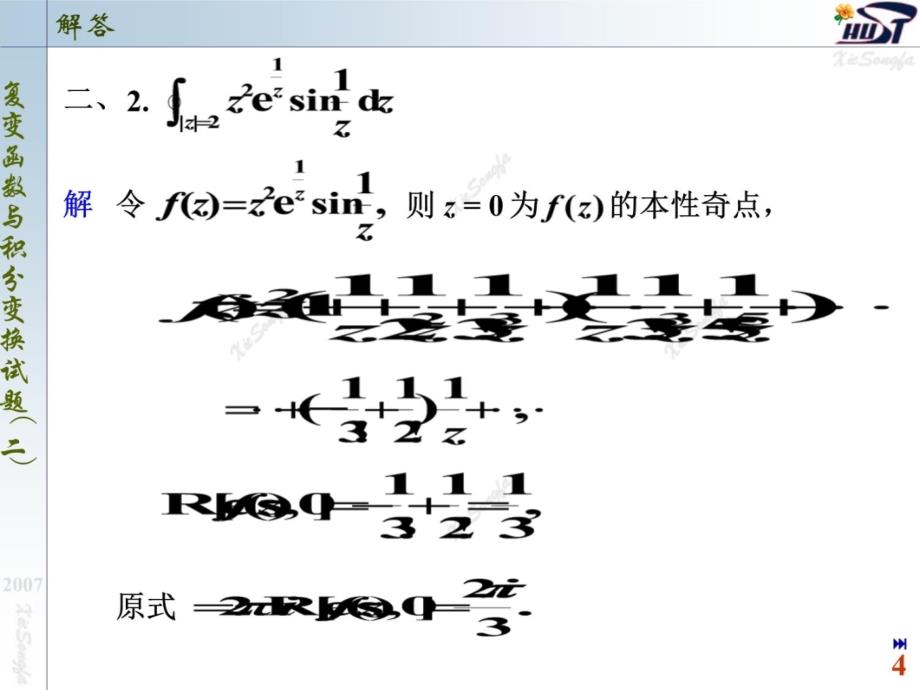 3复变函数试题二讲义资料_第4页