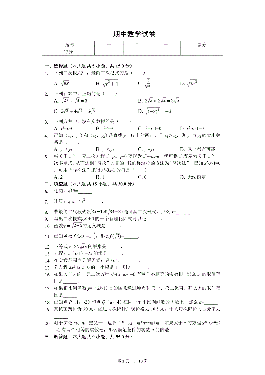 2020年上海市松江区八年级（上）期中数学试卷_第1页